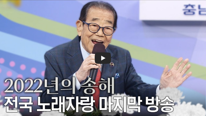  [그리워]국민MC 송해 선생님 마지막 길...!! "이젠 천국 노래자랑"/ 역사 속 오늘의 사건(2023.5.15.)