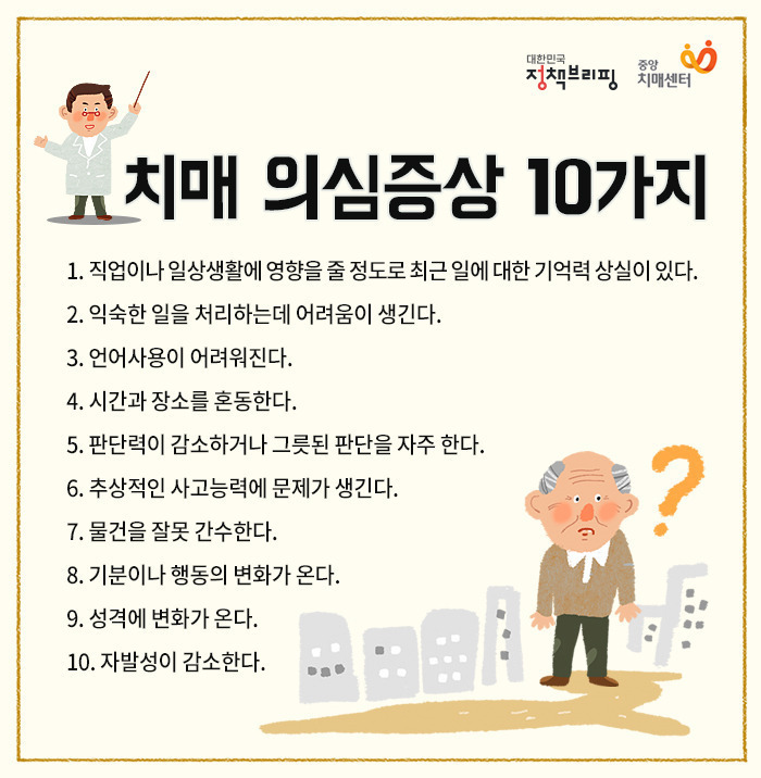 치매 의심증상 10가지