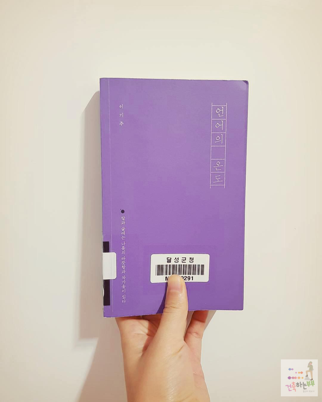  [열두 번째 독서]언어의 온도(이기주)