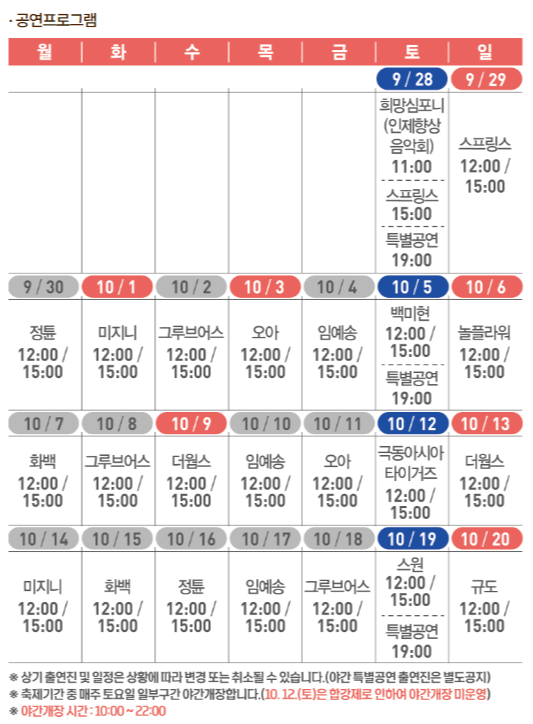 공연프로그램