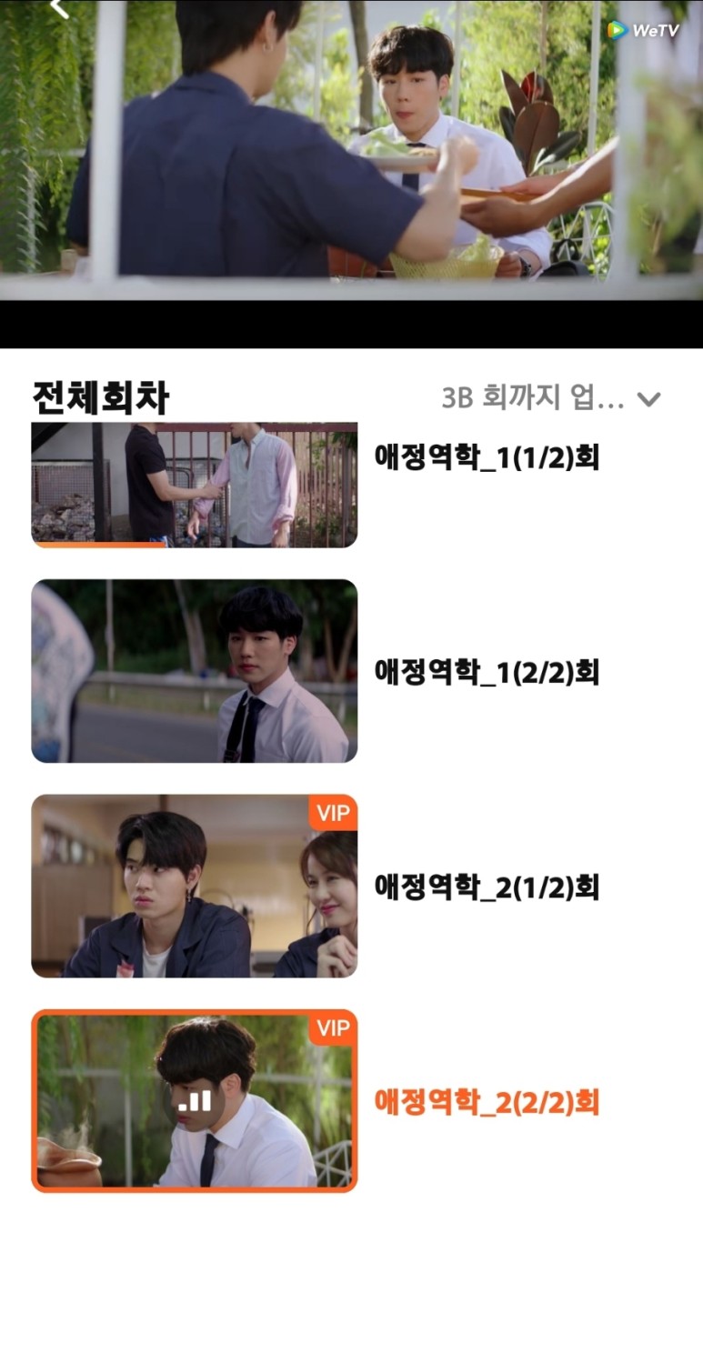 아, "Love Mecha"의 세 번째 에피소드...WITV 코리아...너... ㅜㅜ 2