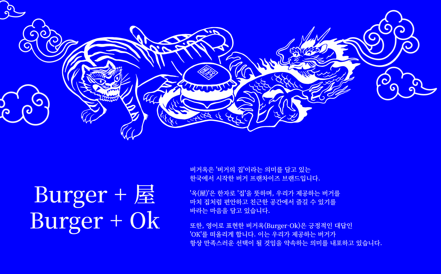 한민관 햄버거집,버거옥,신촌햄버거집