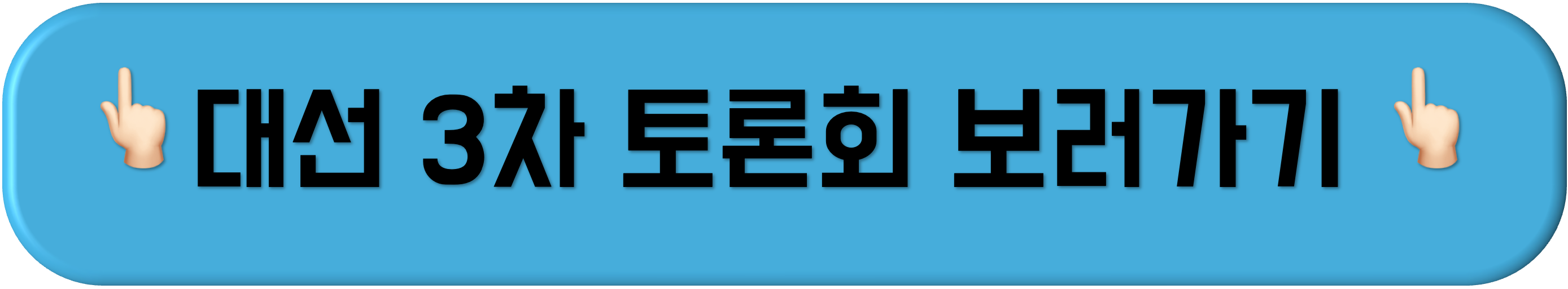 제21대 대통령선거 3차 TV토론회 핵심 쟁점 및 관전 포인트, 제21대 대통령선거 3차 TV토론회 쟁점, 제21대 대통령선거 3차 TV토론회 관전포인트, 제21대 대통령선거 3차 TV토론회 실시간 보기,제21대 대통령선거 3차 TV토론회, 대통령선거 3차 토론