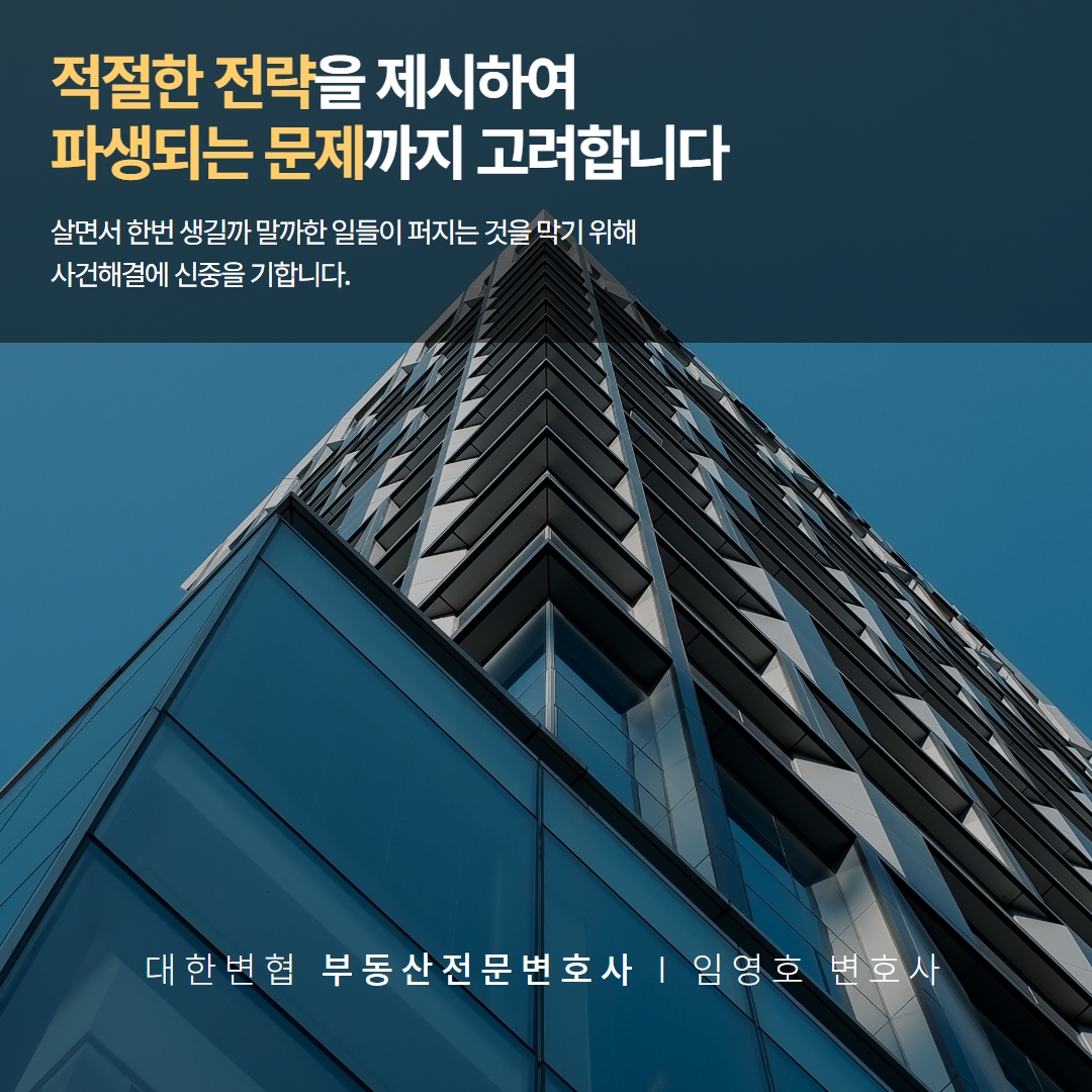 부동산전문변호사