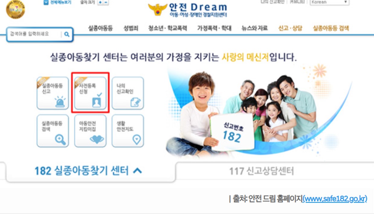미아방지 지문등록 하는 방법