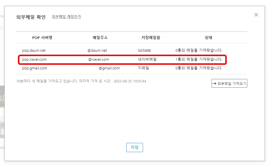 다음-외부메일-확인