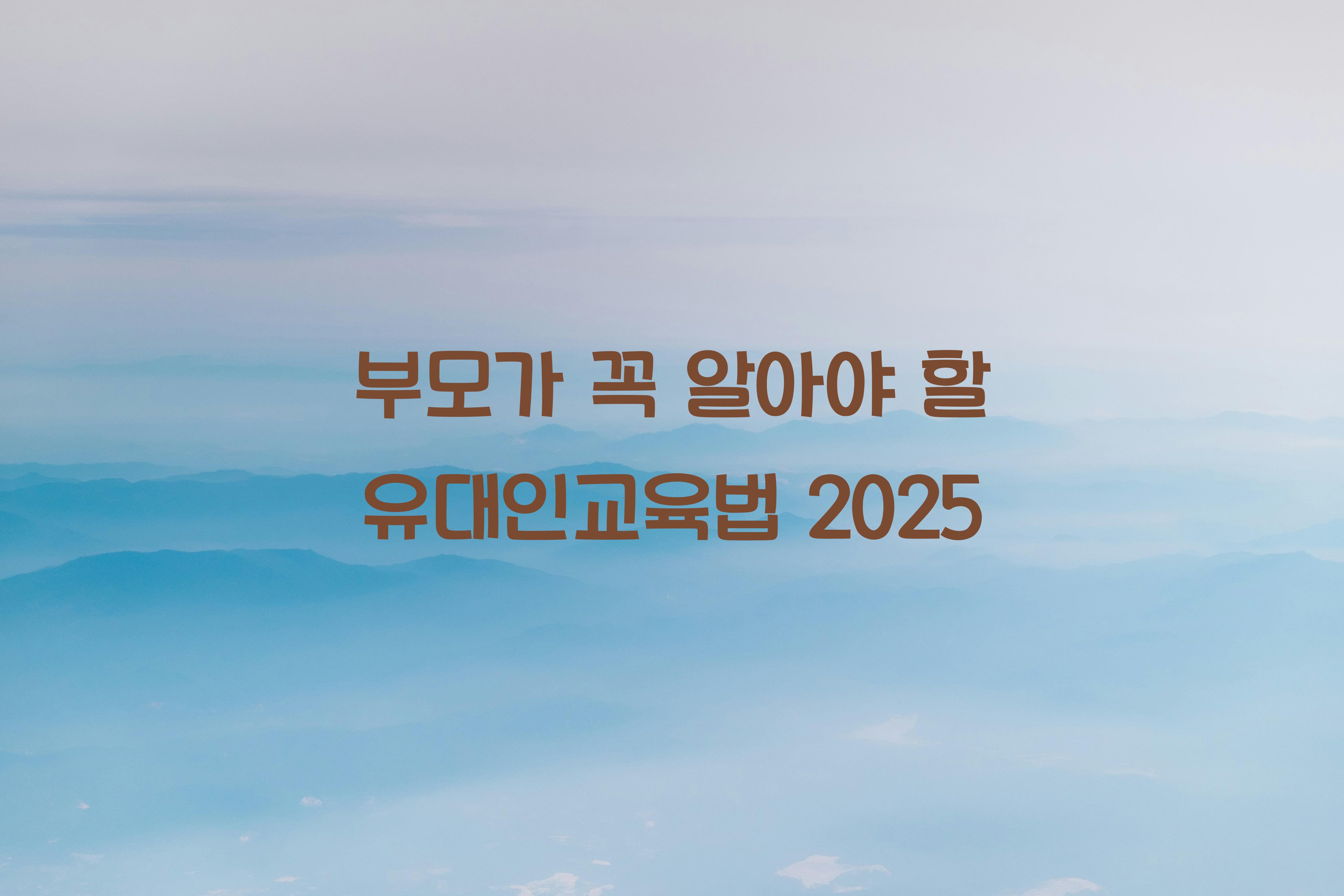 유대인교육법