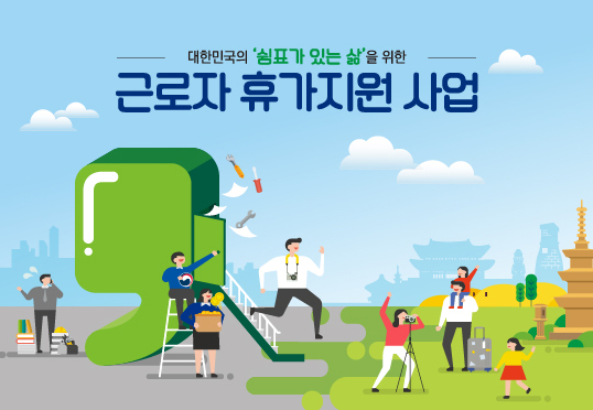  근로자 휴가지원사업 온라인몰 회원가입(베네피아 복지몰)