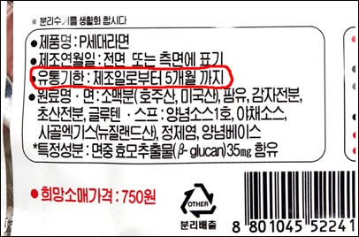 라면 유통기한 표시