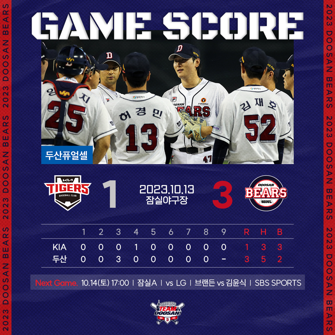 베어스히비 두산 vs 기아 시즌 16차전 경기 결과 1:3
