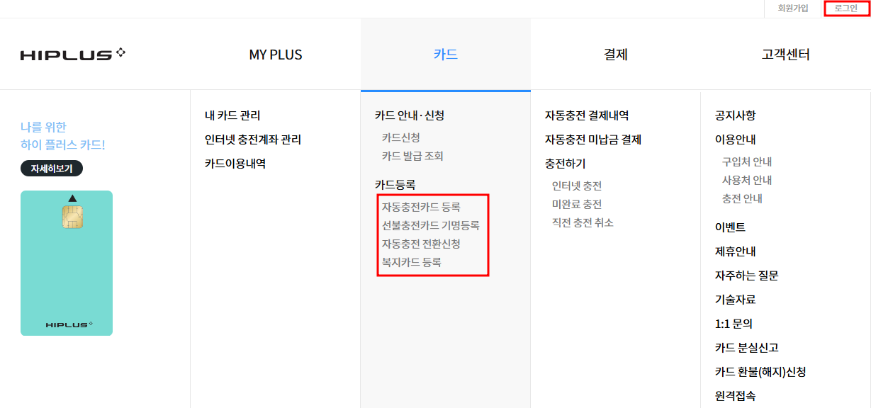 하이패스 사용내역 조회 방법, 등록 방법