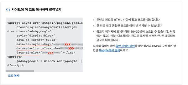 애드센스-인피드광고-광고코드-예