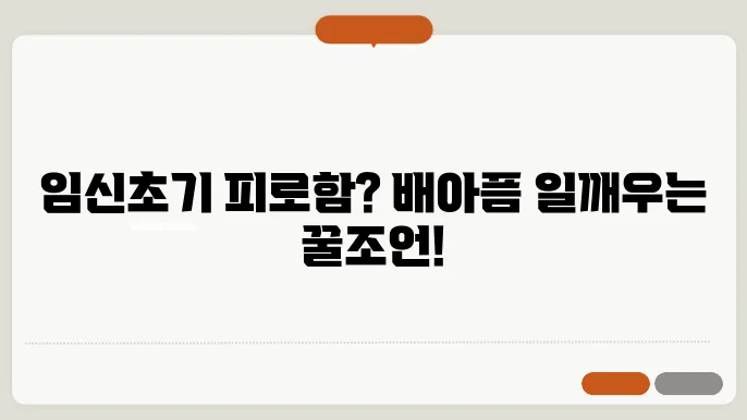 임신 극초기증상 배아픔 반드시 확인하세요