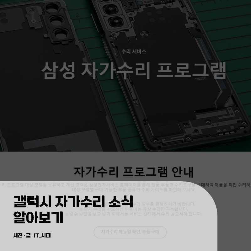 갤럭시 자가수리