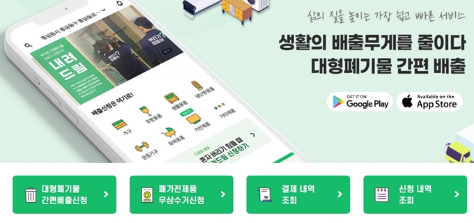 은평구 폐가구 무료수거 신청방법