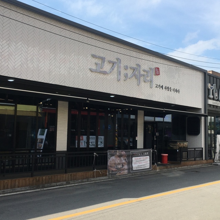 항아리숯불갈비 이미지