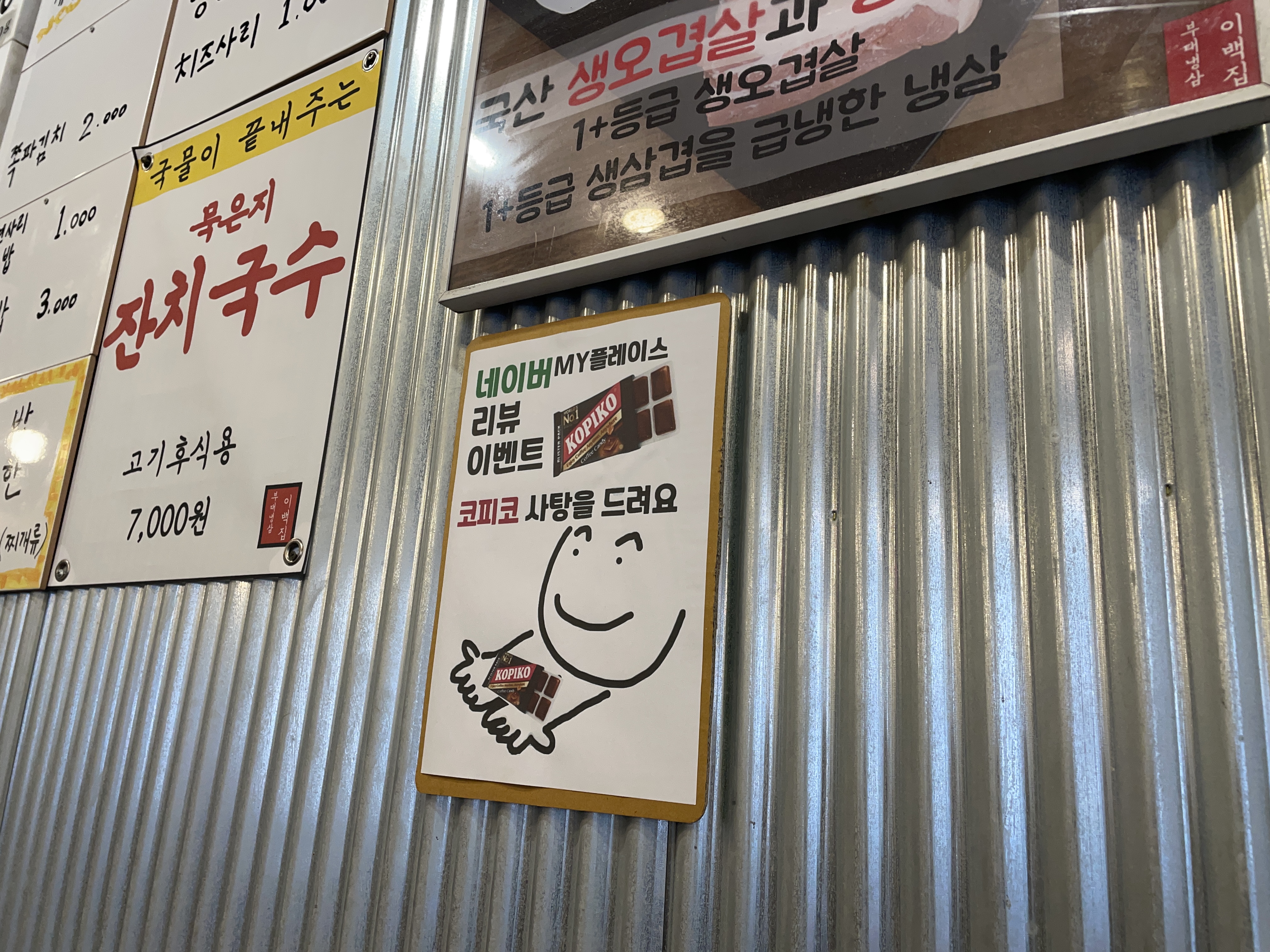 부대냉삼 이백집 이미지