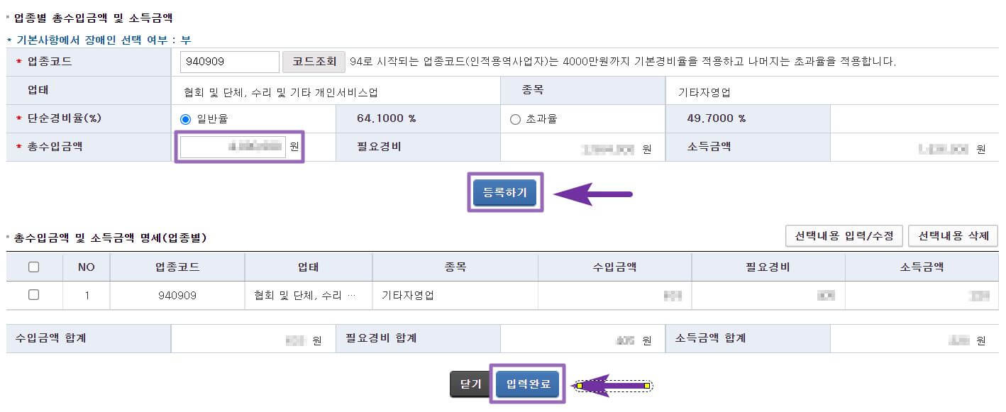 사업소득입력