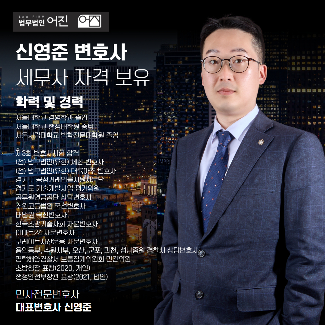 신영준변호사