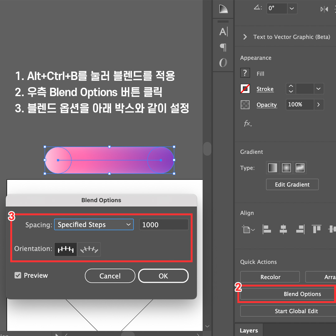 도형에 블렌드(Blend) 기능 적용하기