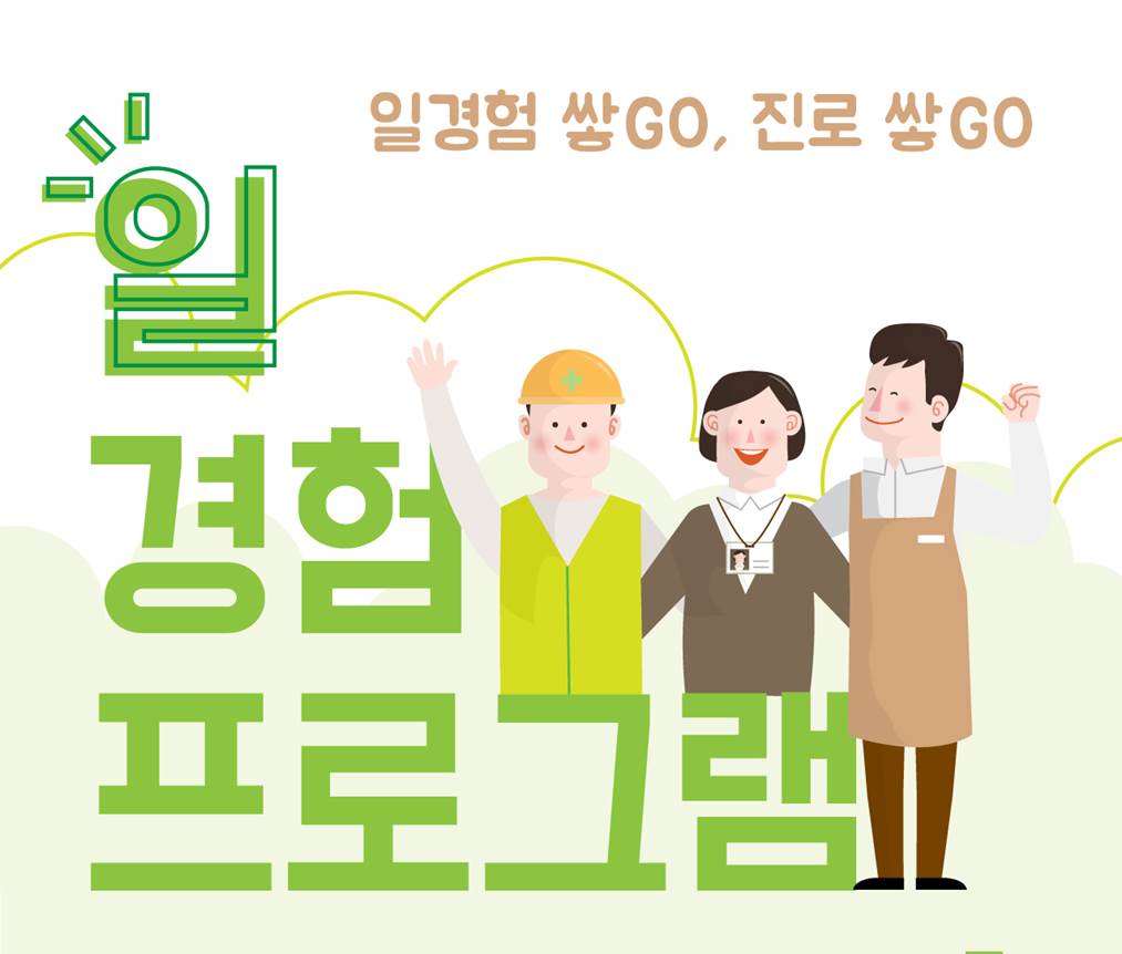 일경험프로그램