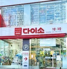 다이소 오늘배송 서비스