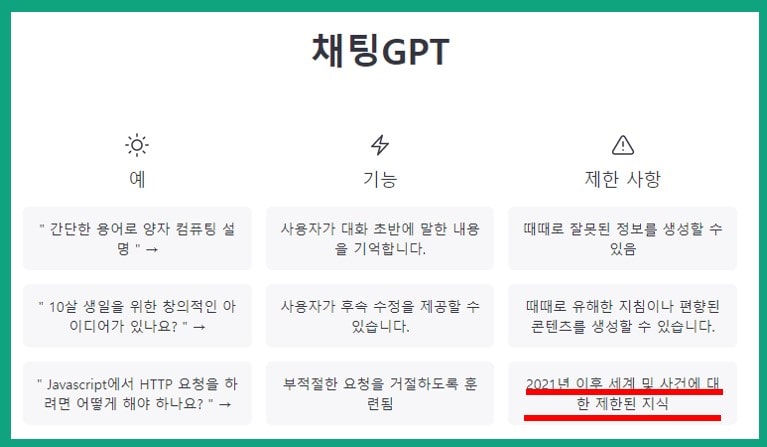 챗GPT 사용방법