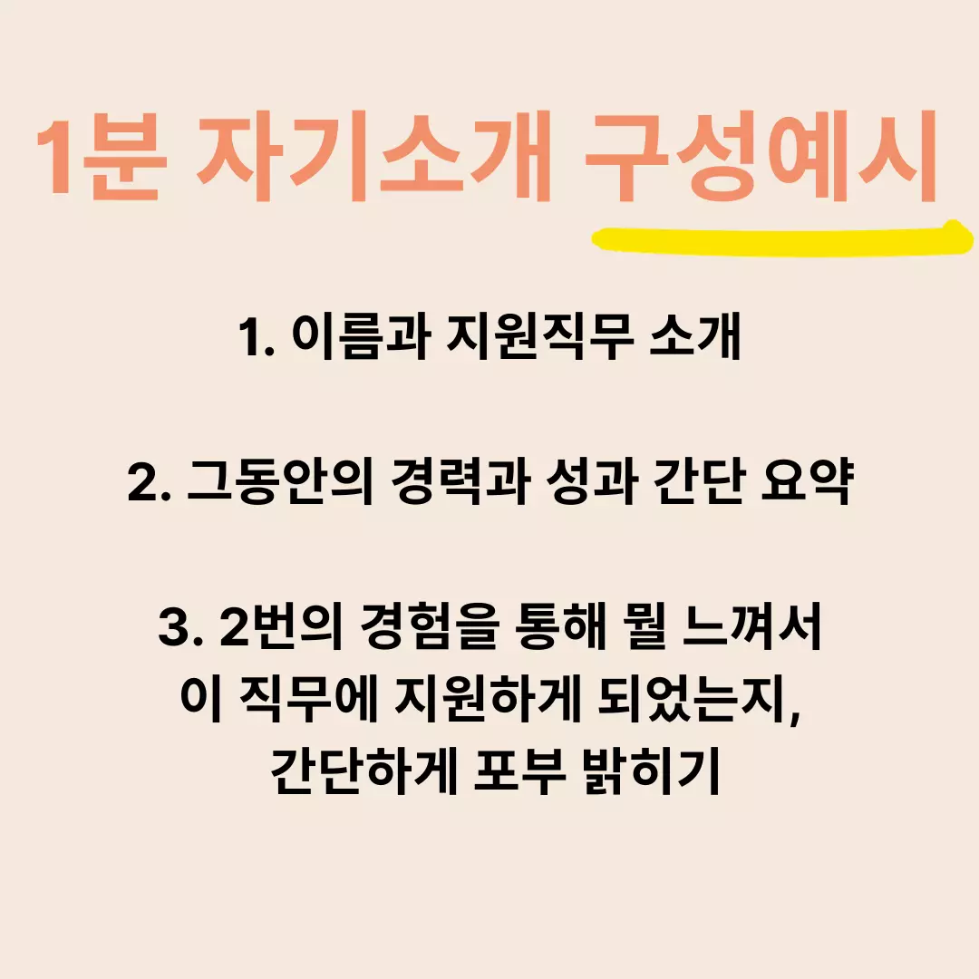 1분-자기소개-구성-예시