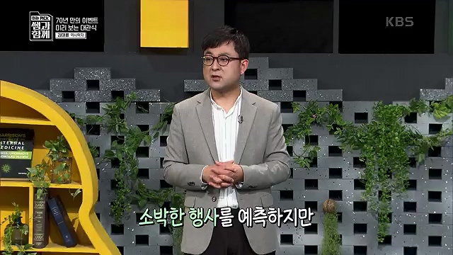 [132회] 이슈 픽 쌤과 함께 - KBS왕관의 무게 찰스 3세의 왕실은 어디로- - 김대륜 교수 대구경북과학기술원.ts_20230508_204751.999.jpg