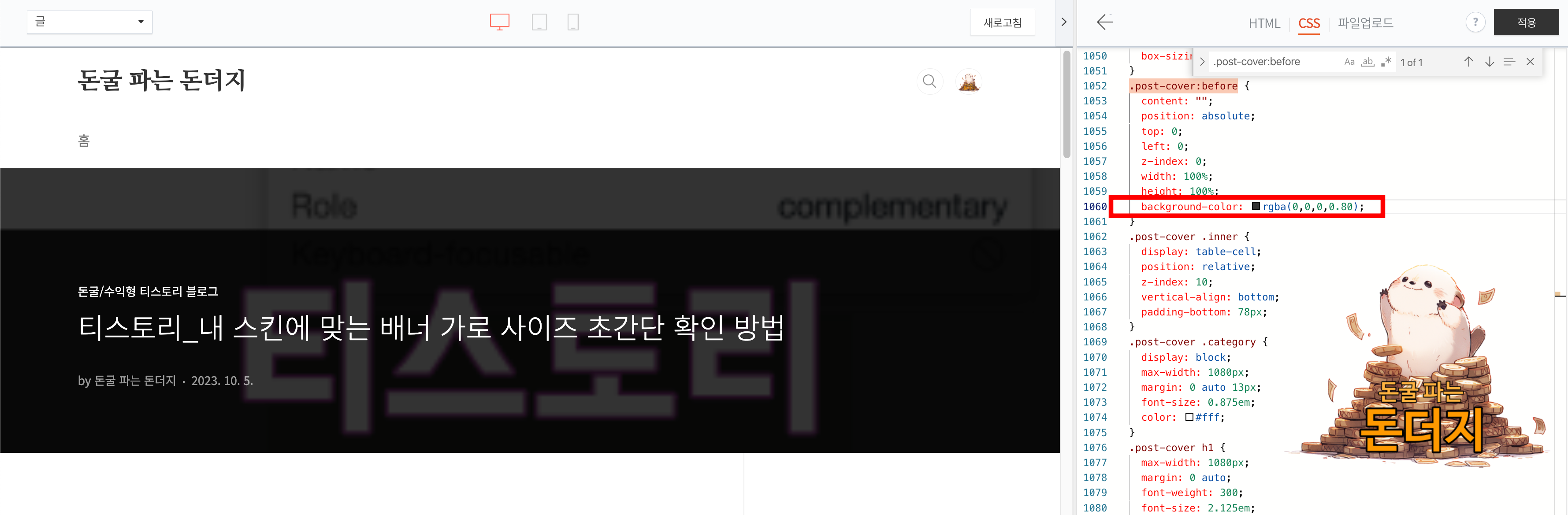 티스토리 블로그 글 제목 배경 수정하기