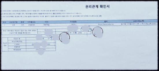 저작권-권리관계-확인서-작성방법