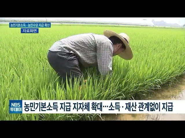 농민수당 자격 지급시기 신청기간 사용처 신청자격_2