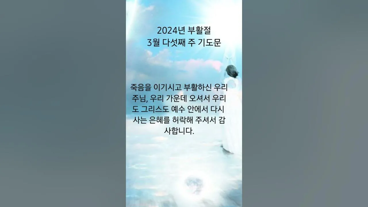 부활절 대표기도문 모음 2025년 4월_5