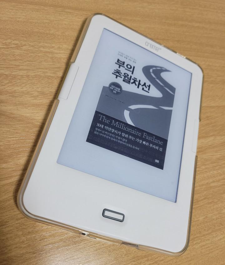  부의 추월차선 <평범하다는 것은 현대판 노예라는 뜻>