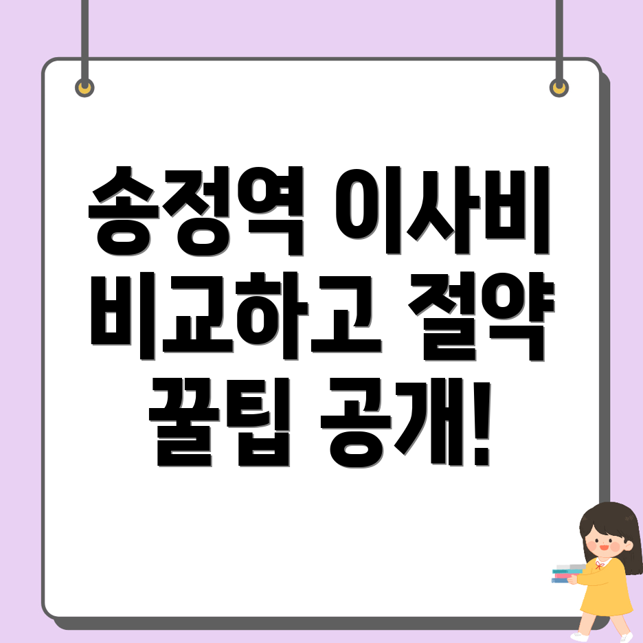 송정역 원룸 이사