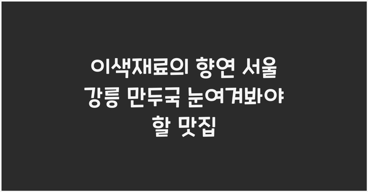 만두국
