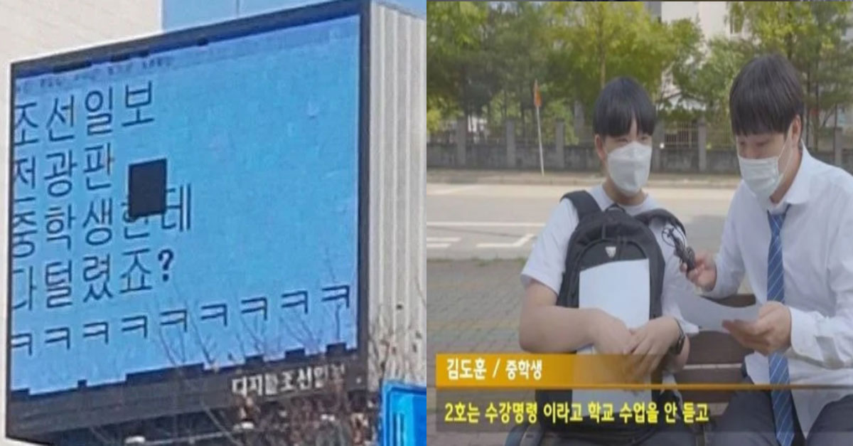  조선일보 전광판 해킹했던 중학생 근황