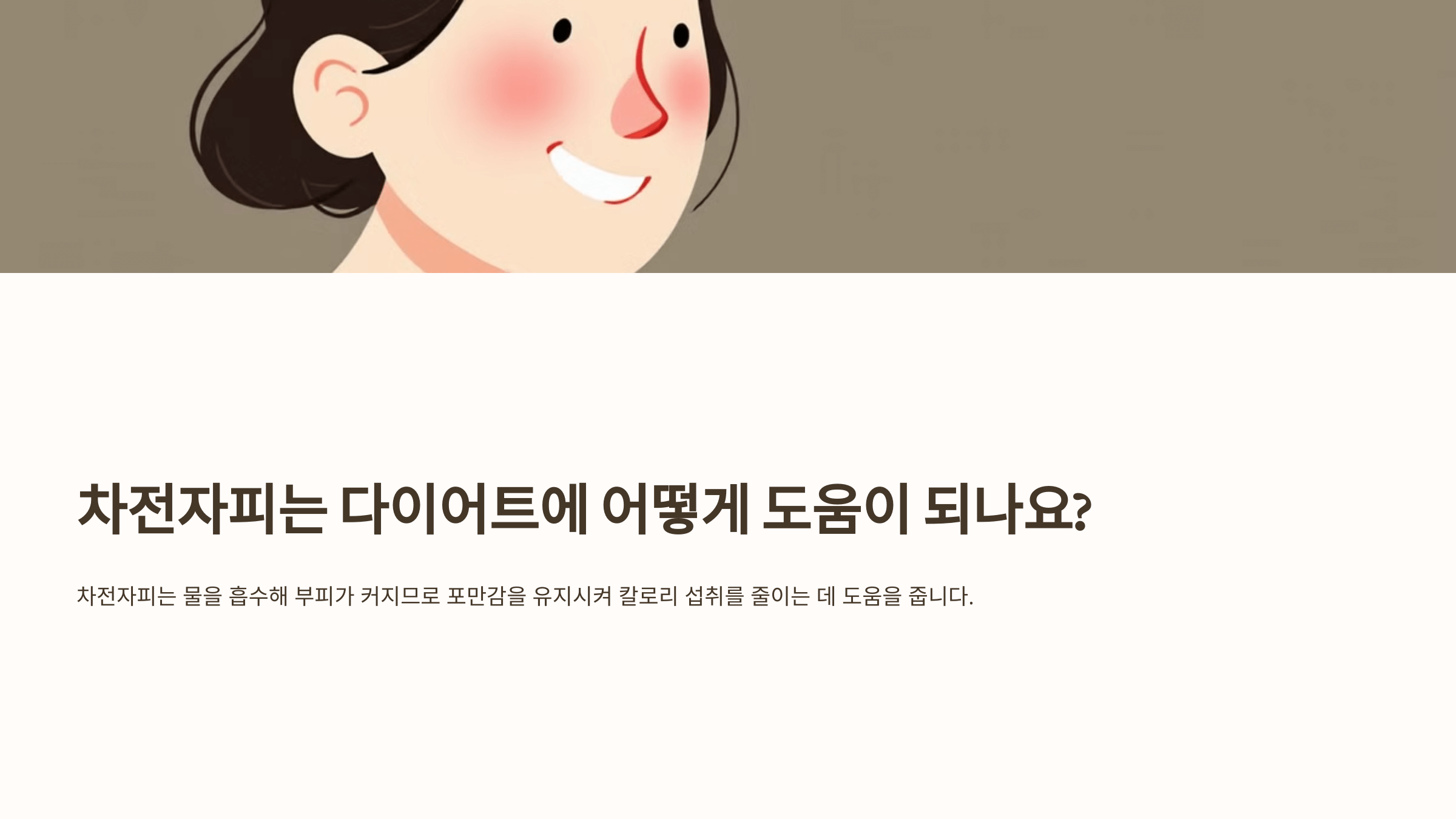 차전자피 사진입니다.