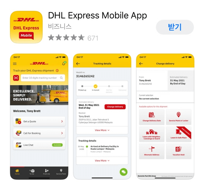 DHL 배송조회