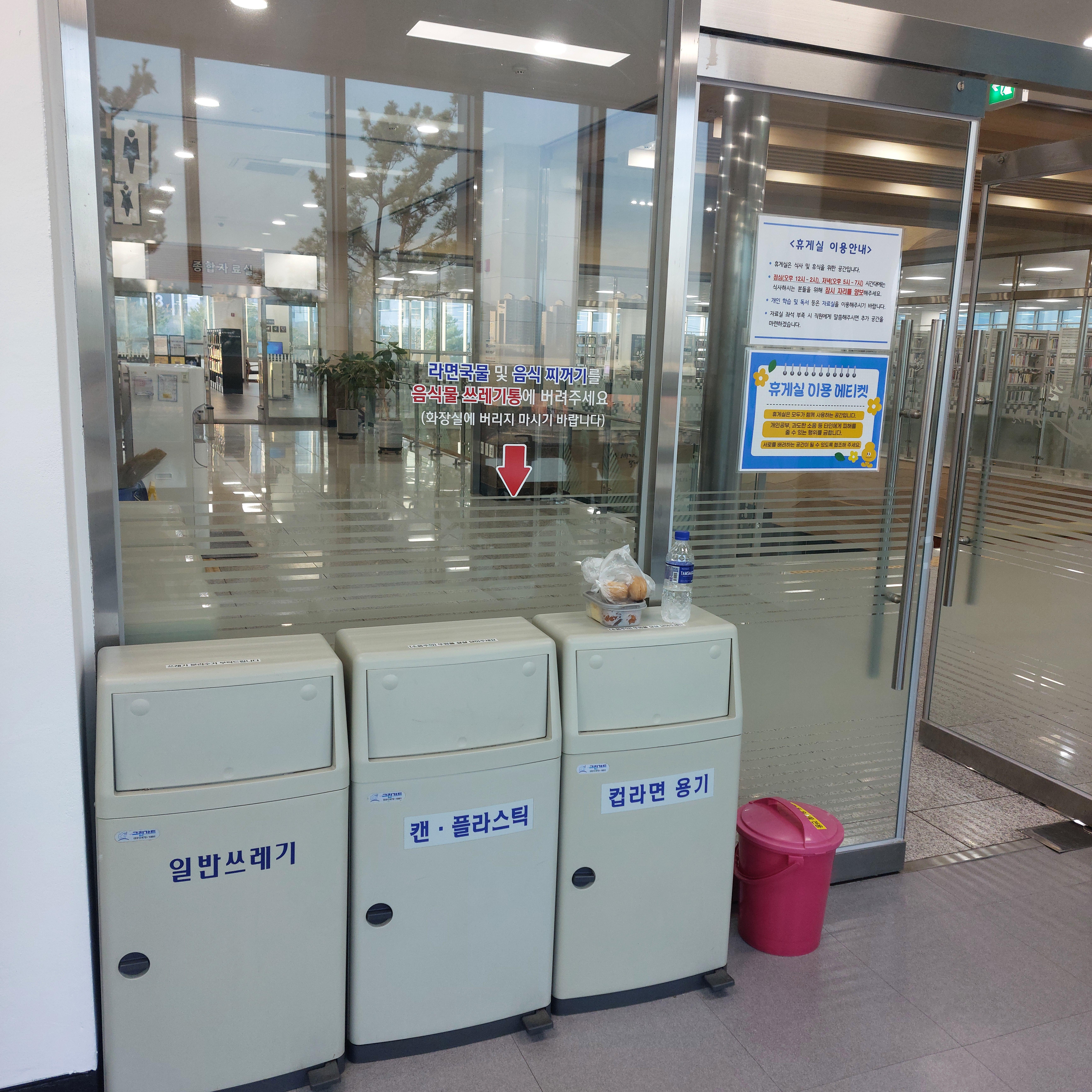 수원시 일월도서관 휴게실 음식물 쓰레기통