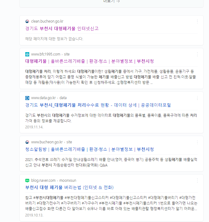 부천시 대형폐기물 인터넷신고 대형폐기물 인터넷 신고 및, 10