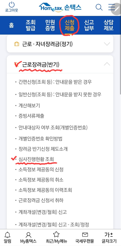 근로장려금 지급일