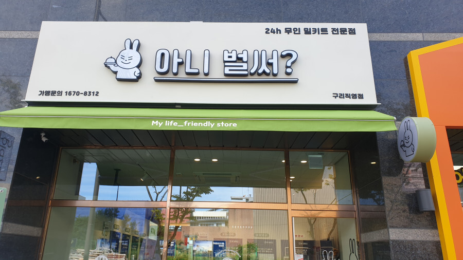  구리 밀키트 맛집 아니벌써 구리점을 추천합니다.