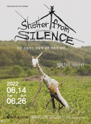  [올백뉴스] 이응노의집, 창작스튜디오 제5기 입주예술가 릴레이 개인전 ‘정민기 展’ 주최