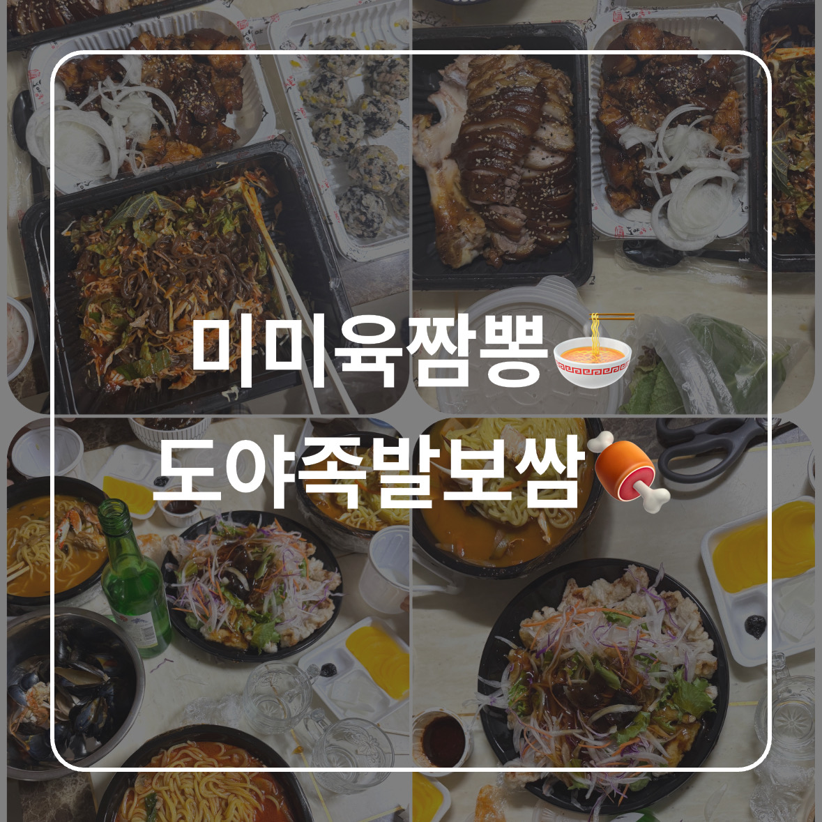 미미육짬뽕 이미지