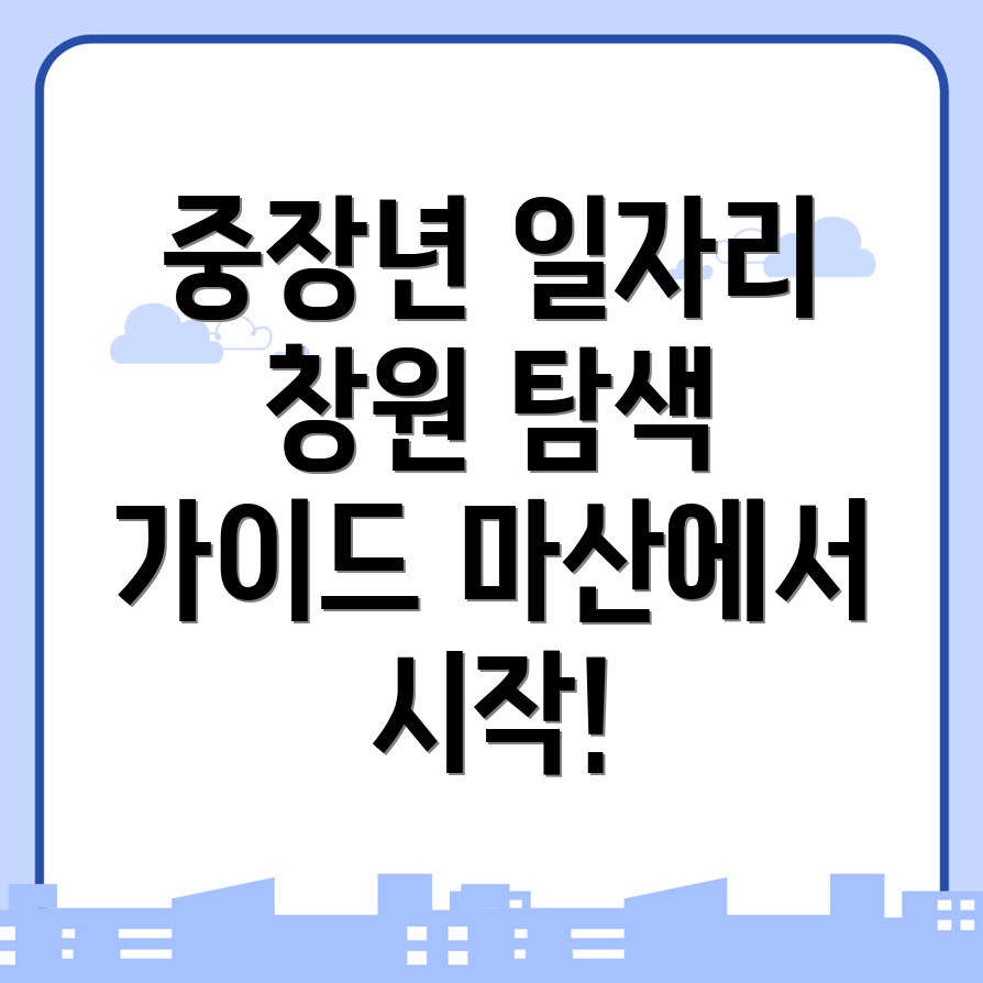 창원 일자리