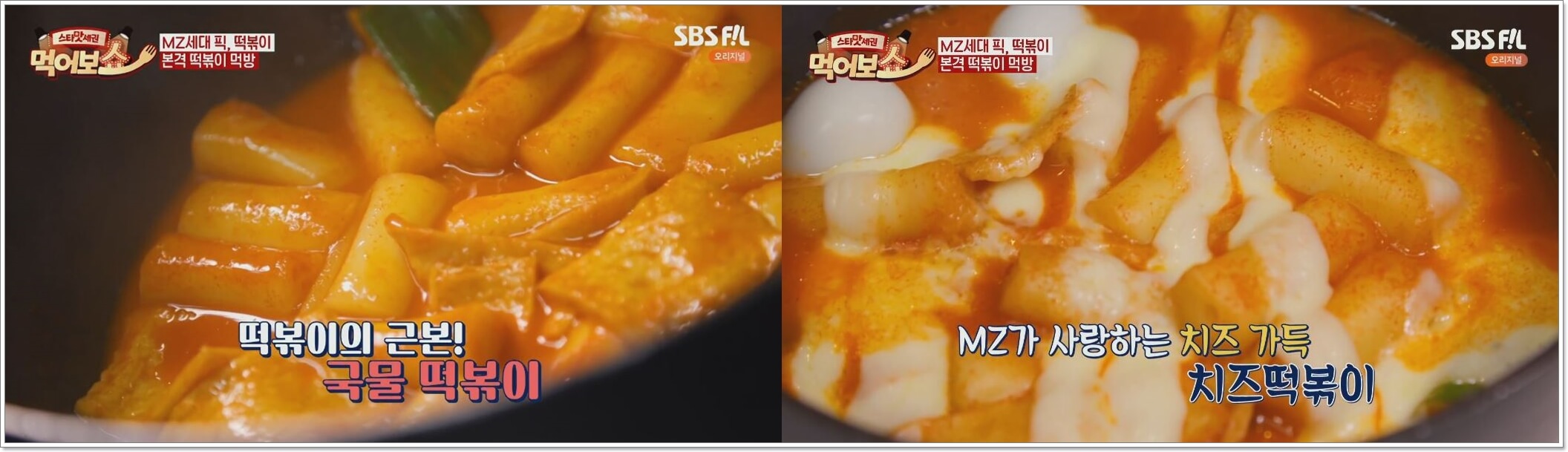 떡볶이 맛집