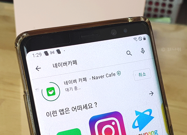 설치부터 사용법까지 모조리 알아보자 네이버 카페 앱 다운로드