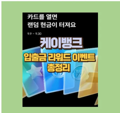 케이뱅크 입출금 리워드