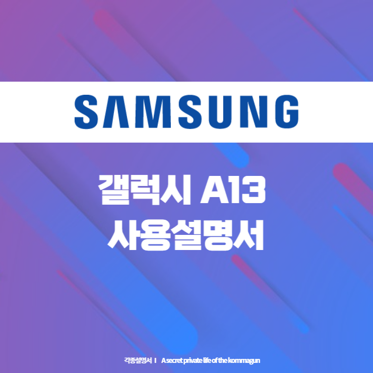  갤럭시 A13 SM-A135NZKEKOO 사용설명서